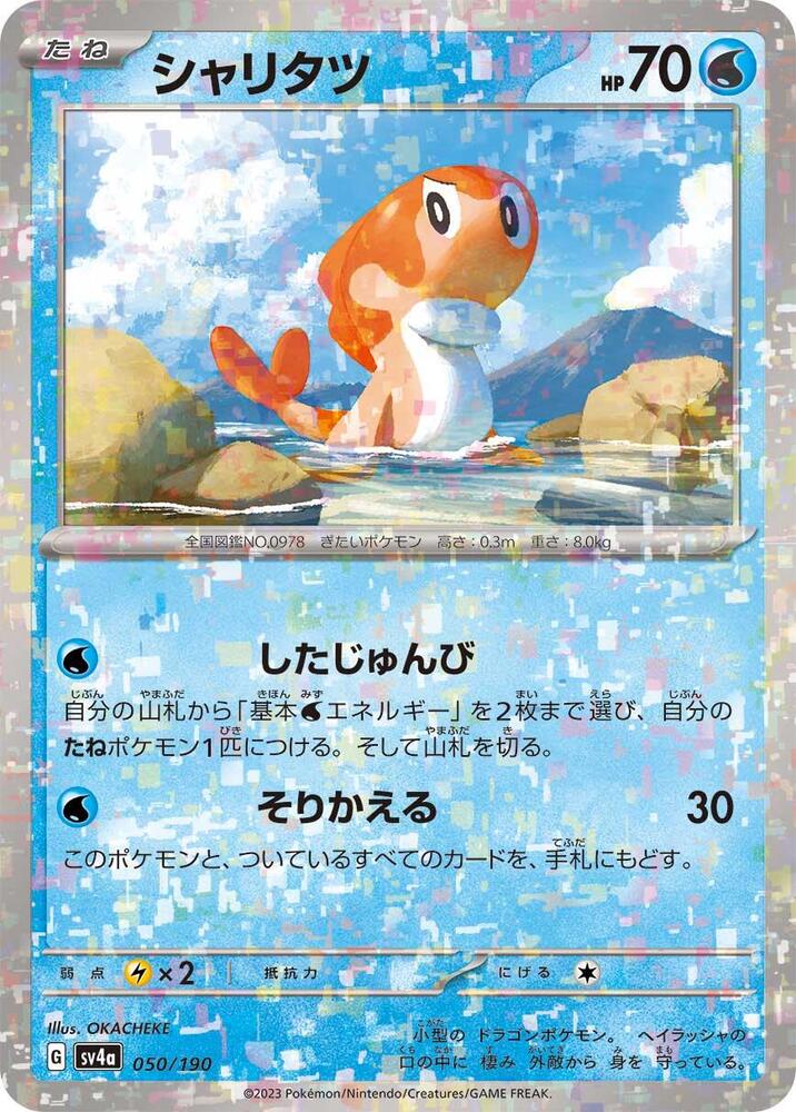 Tatsugiri - 050/190 (Mirror Holofoil) (050/190) [SV4a: Shiny Treasure ex] (Japanese)