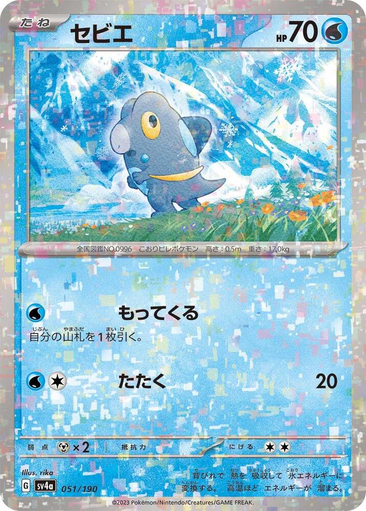 Frigibax - 051/190 (Mirror Holofoil) (051/190) [SV4a: Shiny Treasure ex] (Japanese)