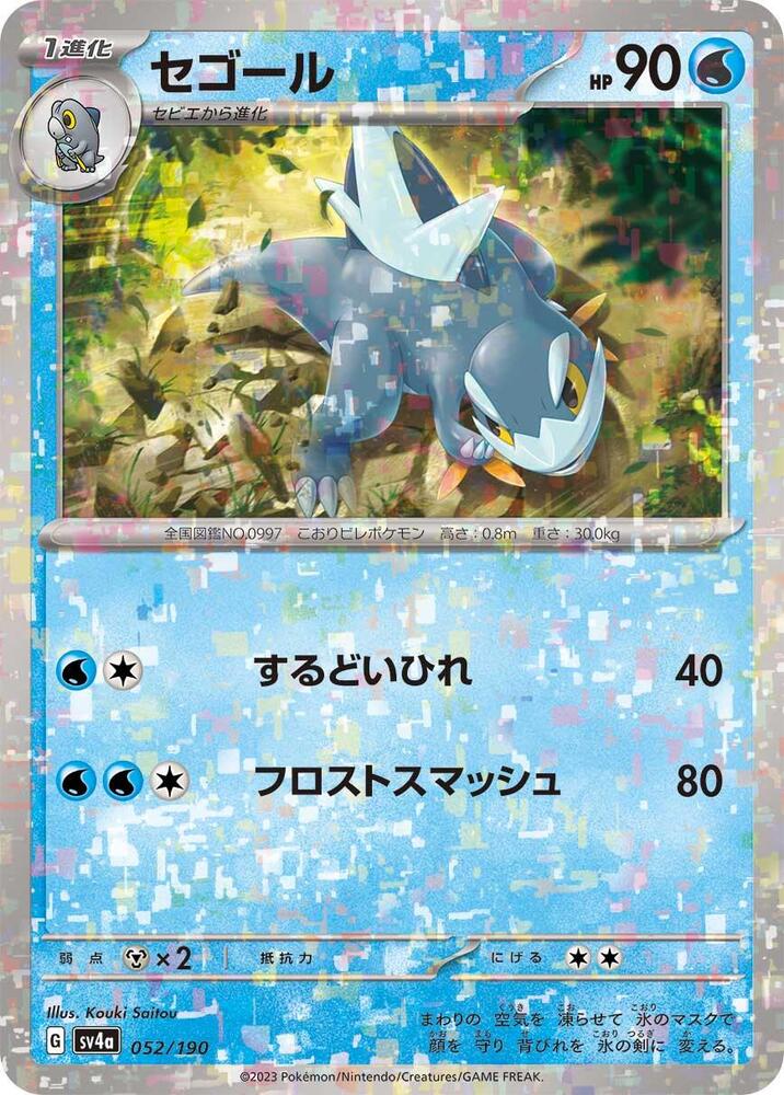 Arctibax - 052/190 (Mirror Holofoil) (052/190) [SV4a: Shiny Treasure ex] (Japanese)