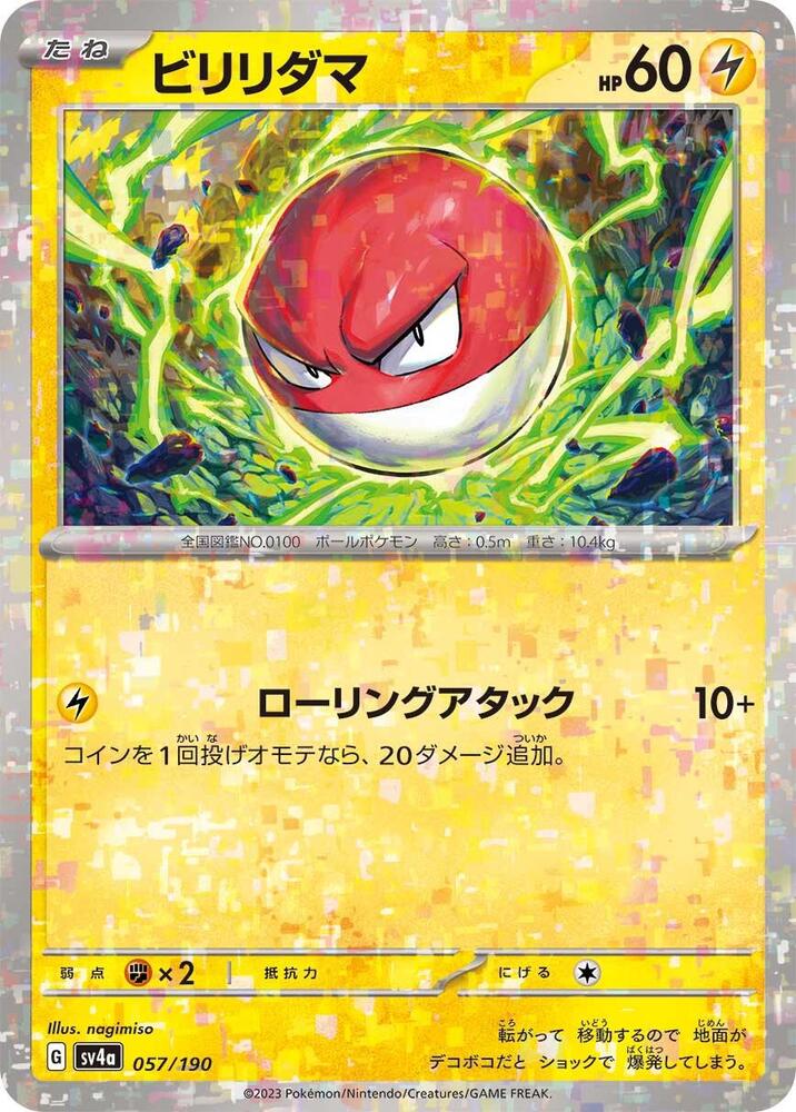 Voltorb - 057/190 (Mirror Holofoil) (057/190) [SV4a: Shiny Treasure ex] (Japanese)