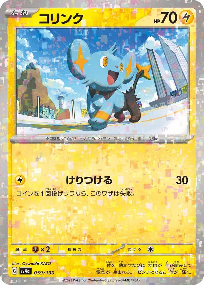 Shinx - 059/190 (Mirror Holofoil) (059/190) [SV4a: Shiny Treasure ex] (Japanese)