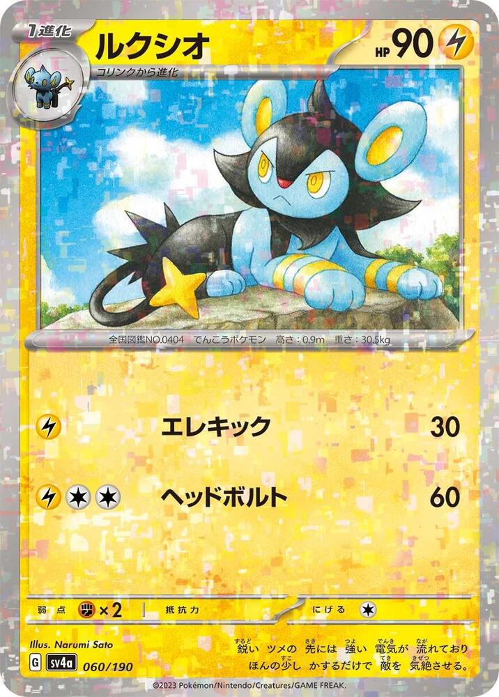 Luxio - 060/190 (Mirror Holofoil) (060/190) [SV4a: Shiny Treasure ex] (Japanese)