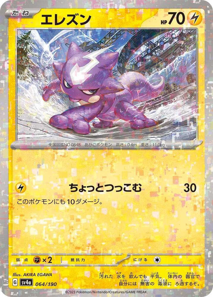 Toxel - 064/190 (Mirror Holofoil) (064/190) [SV4a: Shiny Treasure ex] (Japanese)