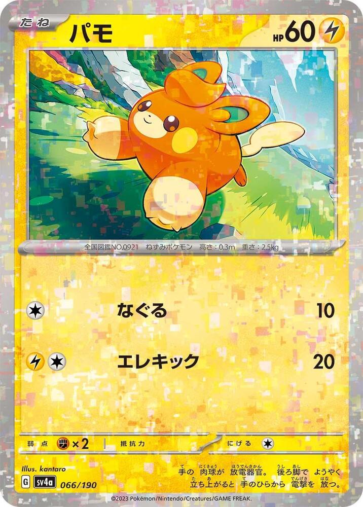 Pawmi - 066/190 (Mirror Holofoil) (066/190) [SV4a: Shiny Treasure ex] (Japanese)