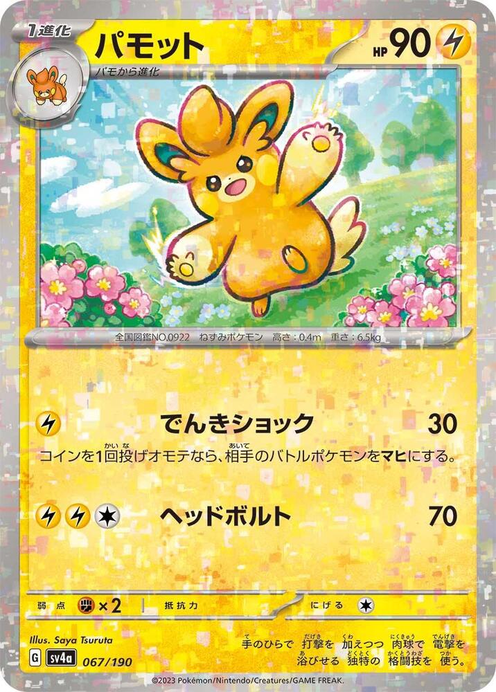 Pawmo - 067/190 (Mirror Holofoil) (067/190) [SV4a: Shiny Treasure ex] (Japanese)