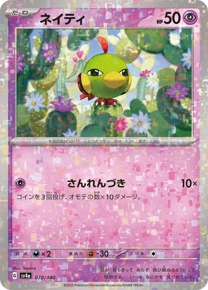 Natu - 078/190 (Mirror Holofoil) (078/190) [SV4a: Shiny Treasure ex] (Japanese)