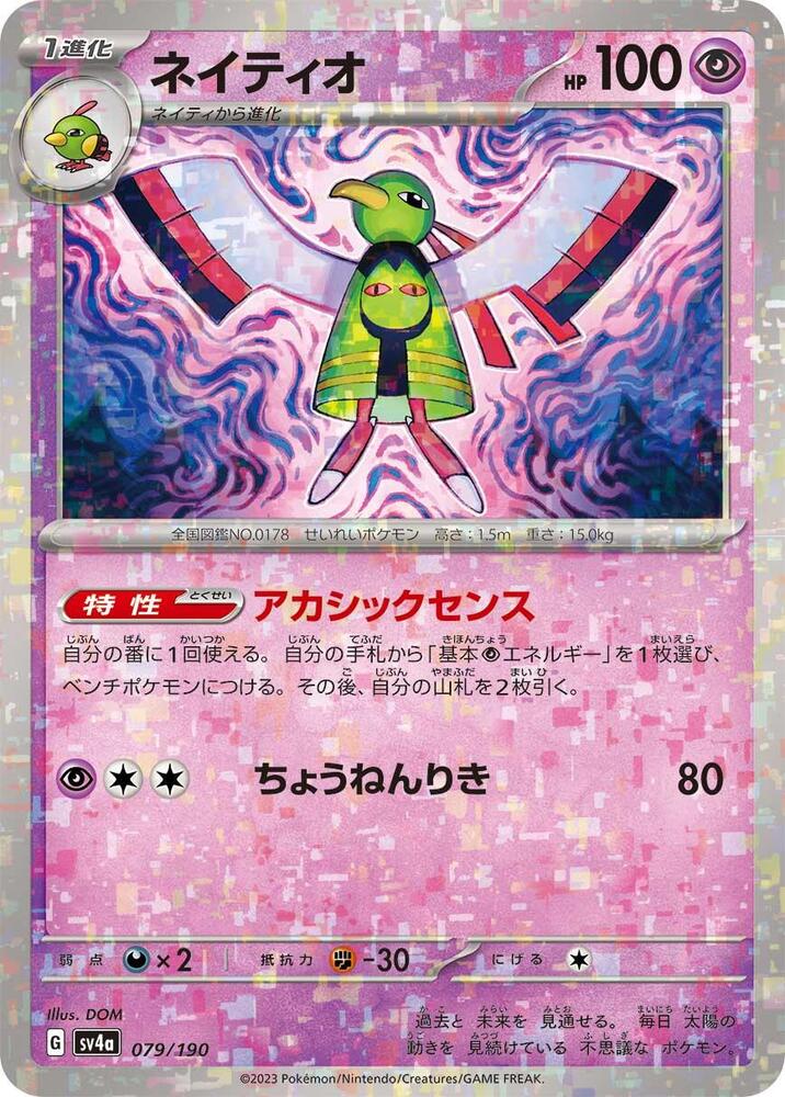 Xatu - 079/190 (Mirror Holofoil) (079/190) [SV4a: Shiny Treasure ex] (Japanese)