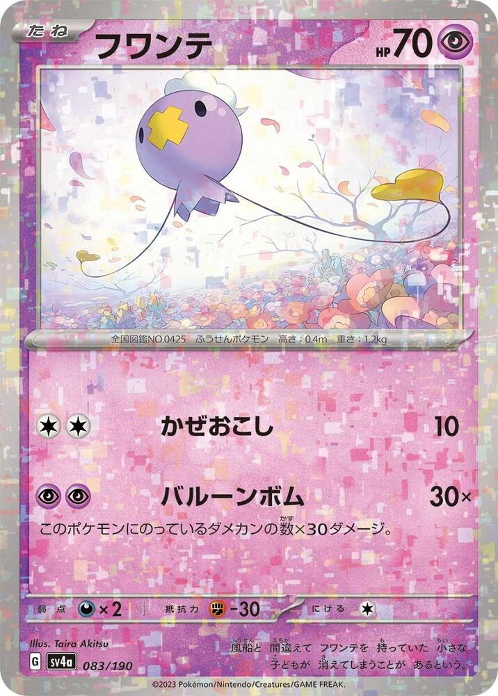 Drifloon - 083/190 (Mirror Holofoil) (083/190) [SV4a: Shiny Treasure ex] (Japanese)
