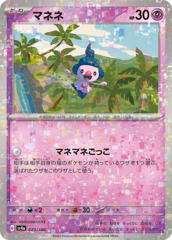 Mime Jr. - 085/190 (Mirror Holofoil) (085/190) [SV4a: Shiny Treasure ex] (Japanese)