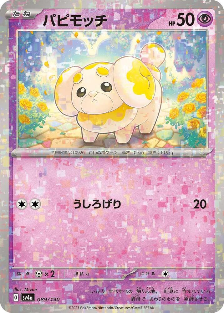 Fidough - 089/190 (Mirror Holofoil) (089/190) [SV4a: Shiny Treasure ex] (Japanese)