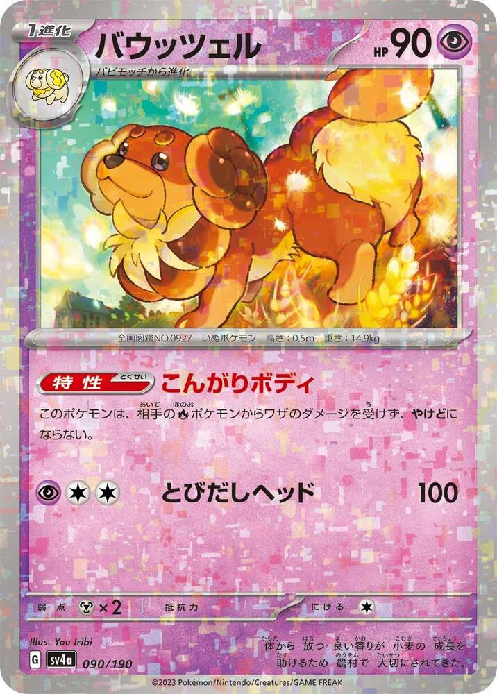 Dachsbun - 090/190 (Mirror Holofoil) (090/190) [SV4a: Shiny Treasure ex] (Japanese)