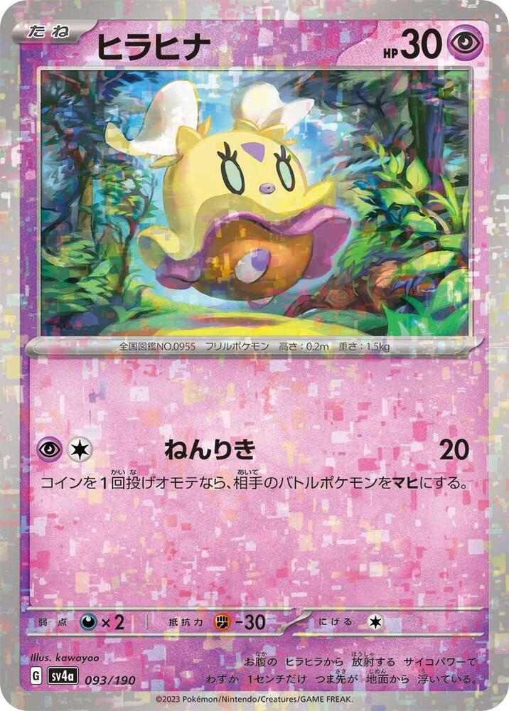 Flittle - 093/190 (Mirror Holofoil) (093/190) [SV4a: Shiny Treasure ex] (Japanese)