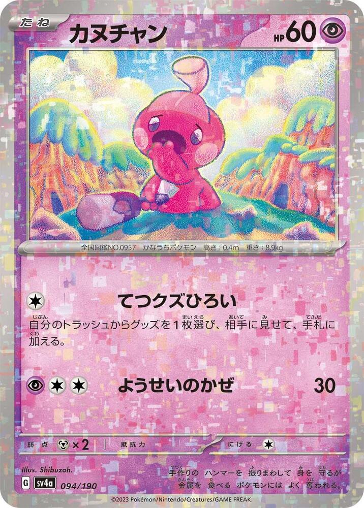 Tinkatink - 094/190 (Mirror Holofoil) (094/190) [SV4a: Shiny Treasure ex] (Japanese)