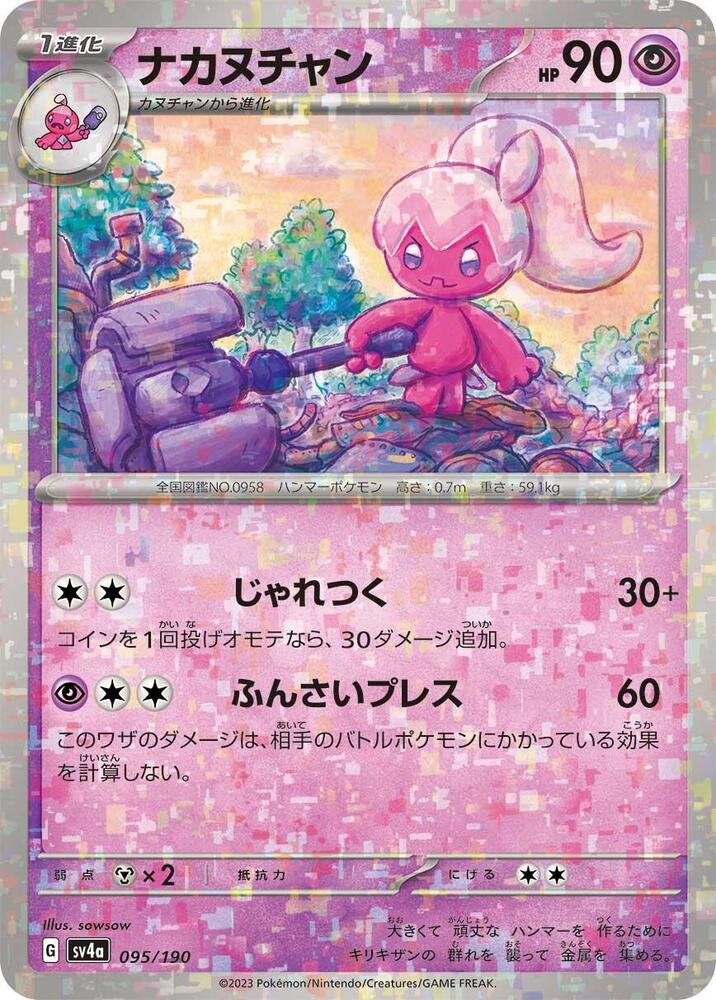 Tinkatuff - 095/190 (Mirror Holofoil) (095/190) [SV4a: Shiny Treasure ex] (Japanese)
