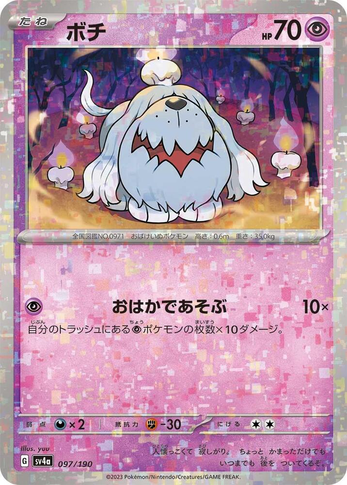 Greavard - 097/190 (Mirror Holofoil) (097/190) [SV4a: Shiny Treasure ex] (Japanese)