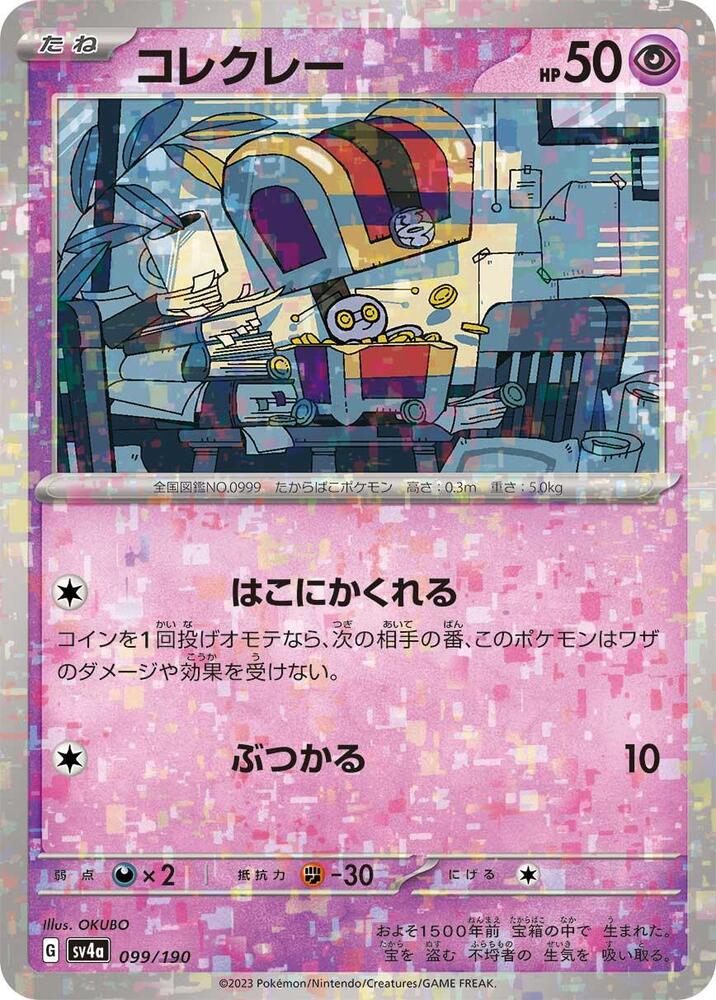 Gimmighoul (Mirror Holofoil) (099/190) [SV4a: Shiny Treasure ex] (Japanese)