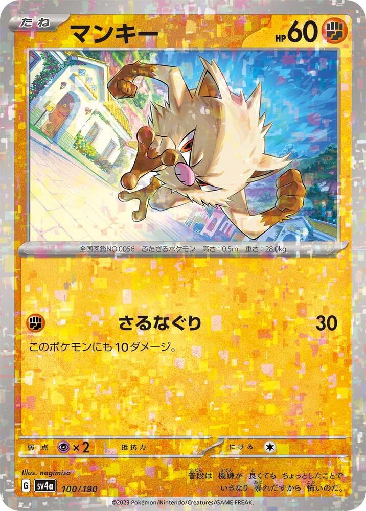 Mankey - 100/190 (Mirror Holofoil) (100/190) [SV4a: Shiny Treasure ex] (Japanese)