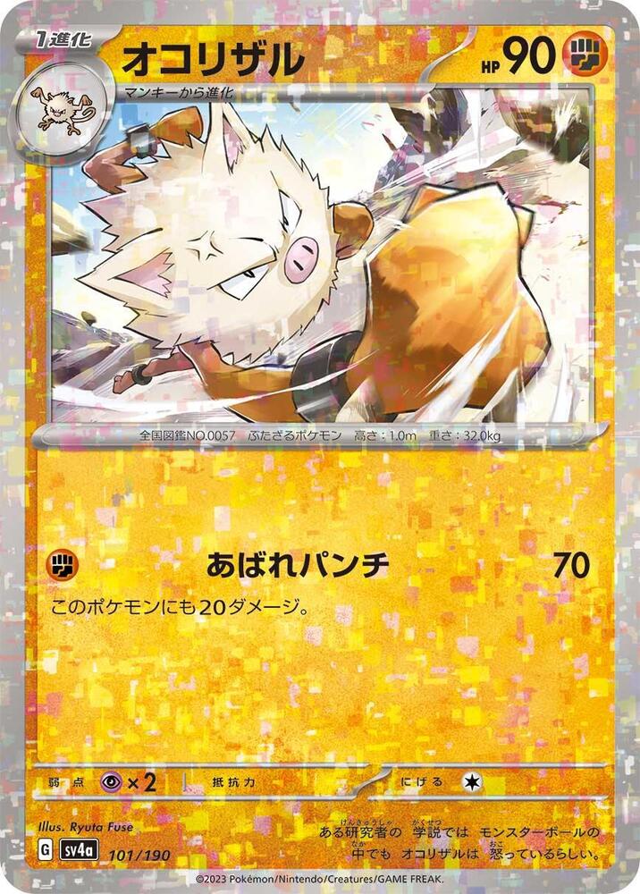 Primeape - 101/190 (Mirror Holofoil) (101/190) [SV4a: Shiny Treasure ex] (Japanese)