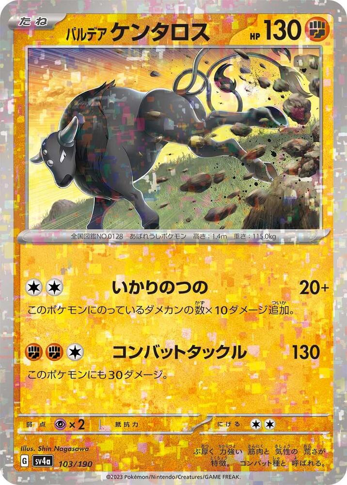 Paldean Tauros - 103/190 (Mirror Holofoil) (103/190) [SV4a: Shiny Treasure ex] (Japanese)
