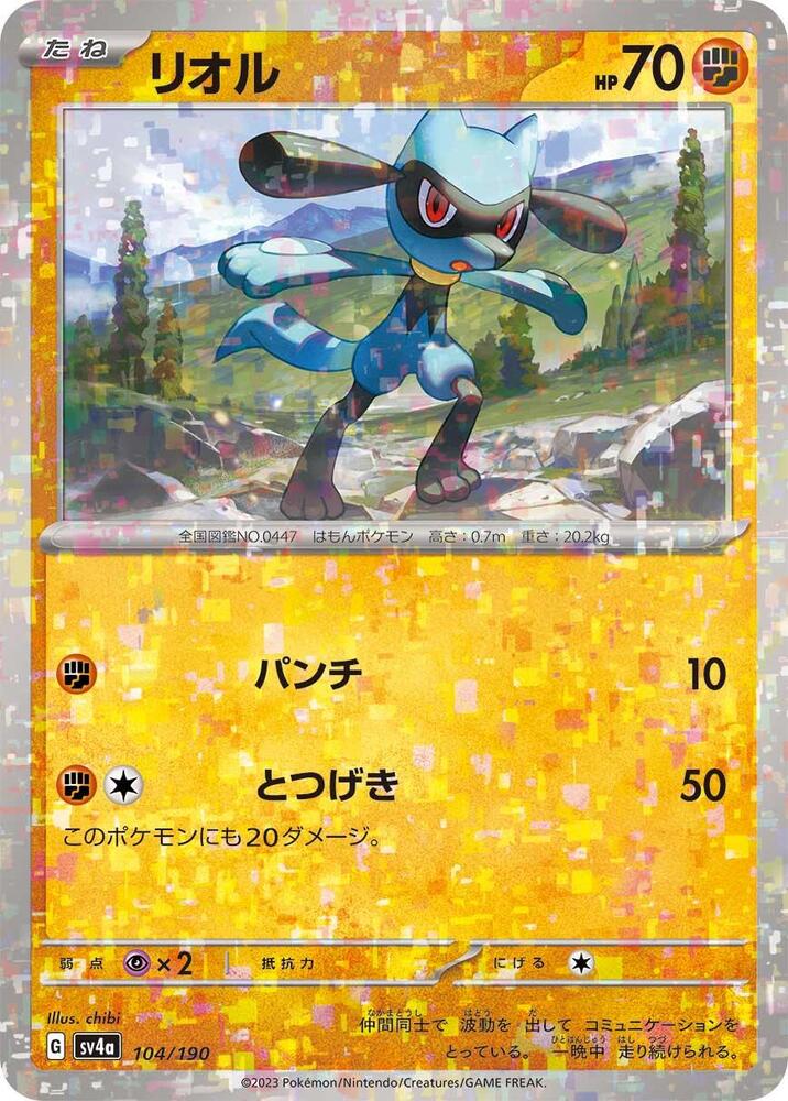 Riolu - 104/190 (Mirror Holofoil) (104/190) [SV4a: Shiny Treasure ex] (Japanese)