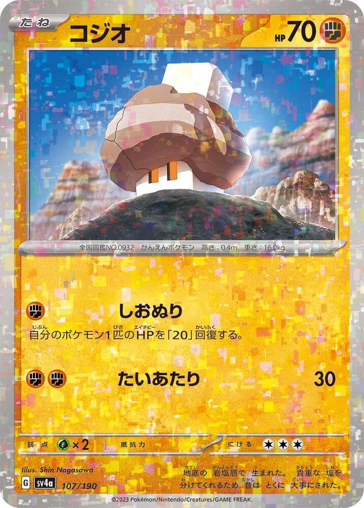 Nacli - 107/190 (Mirror Holofoil) (107/190) [SV4a: Shiny Treasure ex] (Japanese)