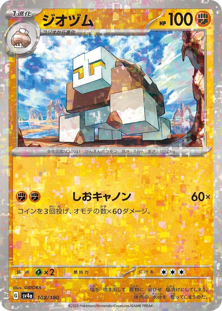 Naclstack - 108/190 (Mirror Holofoil) (108/190) [SV4a: Shiny Treasure ex] (Japanese)
