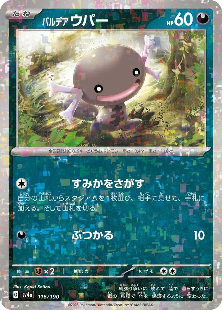 Paldean Wooper - 116/190 (Mirror Holofoil) (116/190) [SV4a: Shiny Treasure ex] (Japanese)