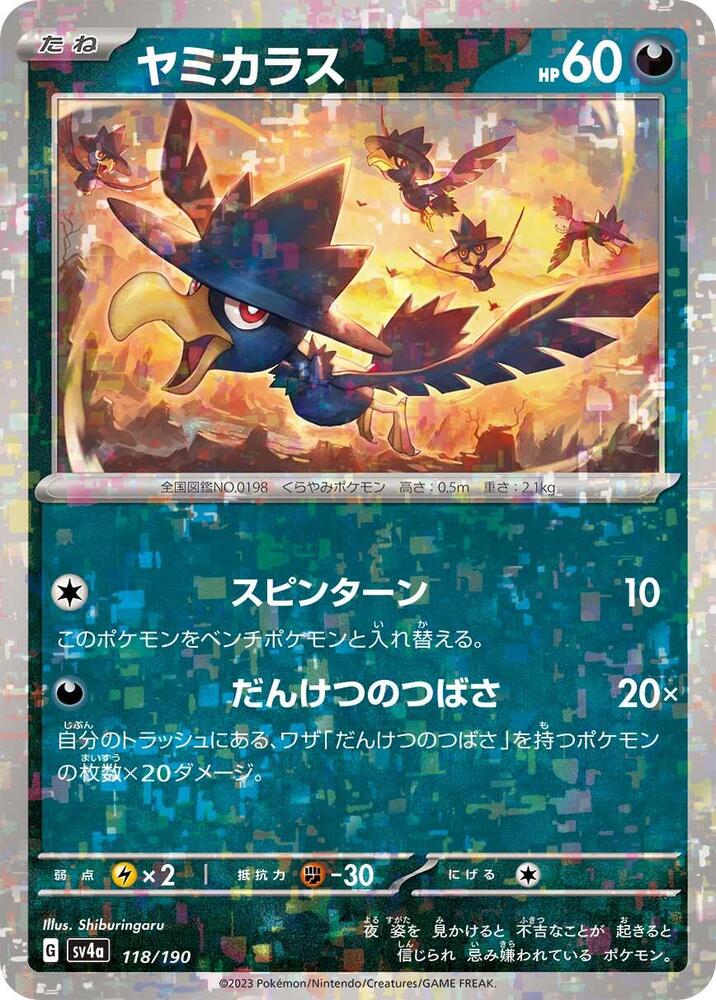 Murkrow - 118/190 (Mirror Holofoil) (118/190) [SV4a: Shiny Treasure ex] (Japanese)