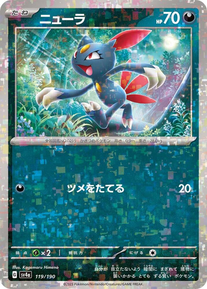 Sneasel - 119/190 (Mirror Holofoil) (119/190) [SV4a: Shiny Treasure ex] (Japanese)