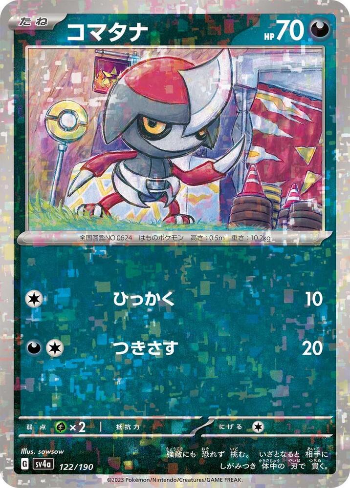 Pawniard - 122/190 (Mirror Holofoil) (122/190) [SV4a: Shiny Treasure ex] (Japanese)
