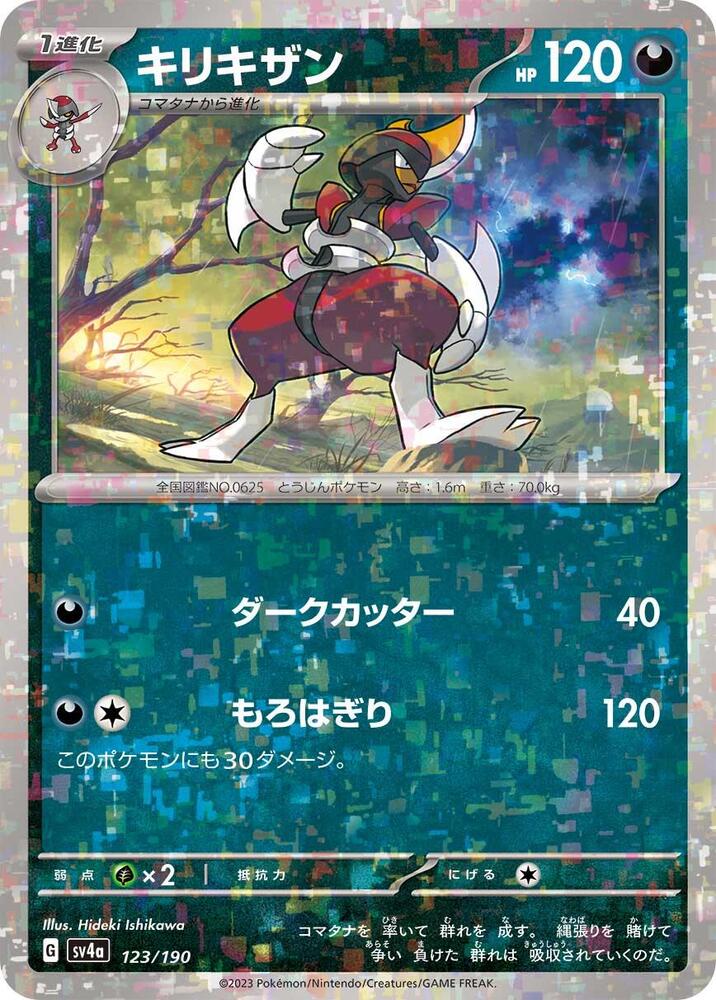 Bisharp - 123/190 (Mirror Holofoil) (123/190) [SV4a: Shiny Treasure ex] (Japanese)