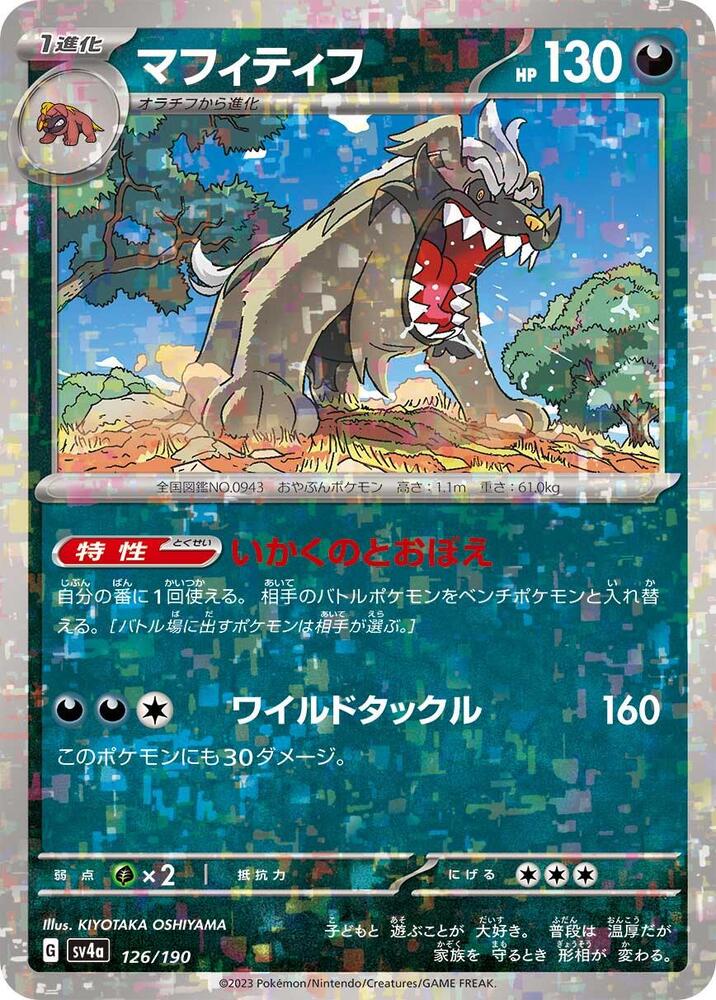 Mabosstiff - 126/190 (Mirror Holofoil) (126/190) [SV4a: Shiny Treasure ex] (Japanese)