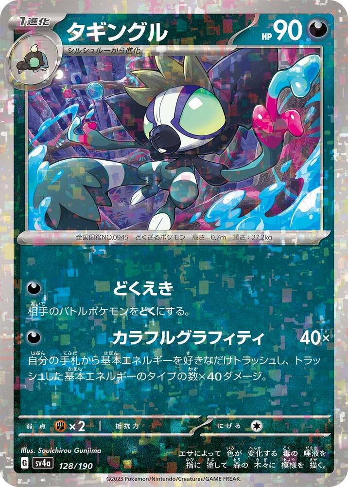Grafaiai - 128/190 (Mirror Holofoil) (128/190) [SV4a: Shiny Treasure ex] (Japanese)