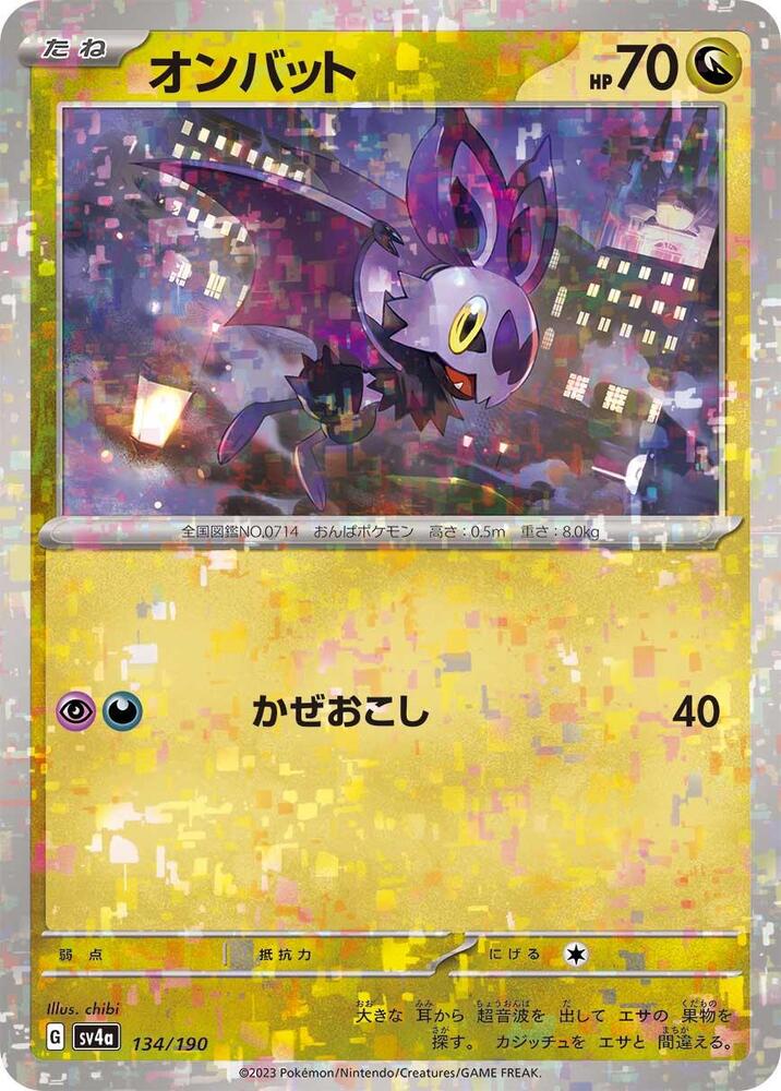 Noibat - 134/190 (Mirror Holofoil) (134/190) [SV4a: Shiny Treasure ex] (Japanese)