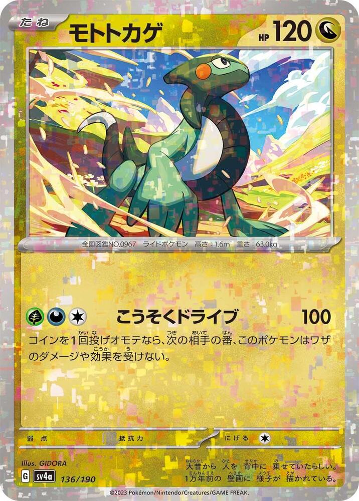 Cyclizar - 136/190 (Mirror Holofoil) (136/190) [SV4a: Shiny Treasure ex] (Japanese)
