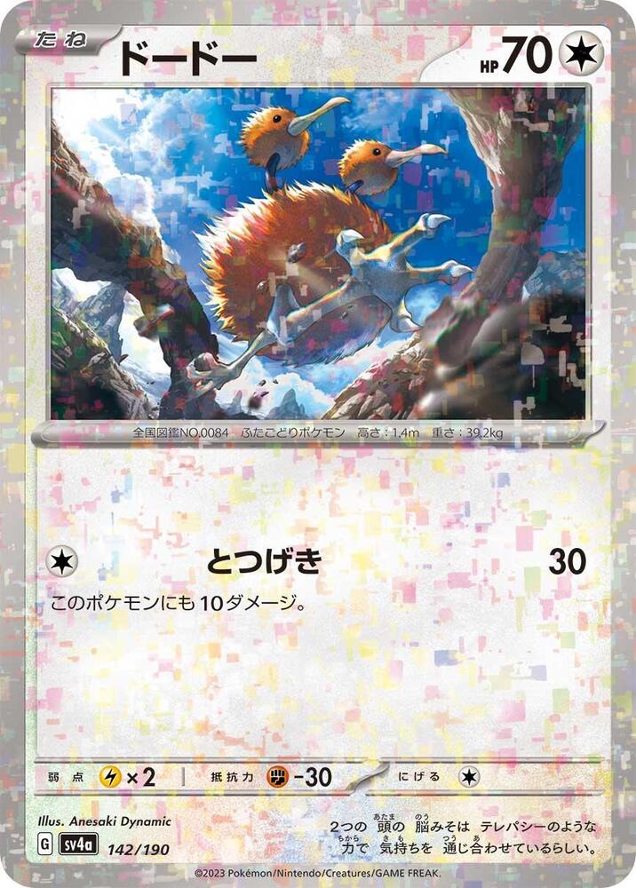 Doduo - 142/190 (Mirror Holofoil) (142/190) [SV4a: Shiny Treasure ex] (Japanese)