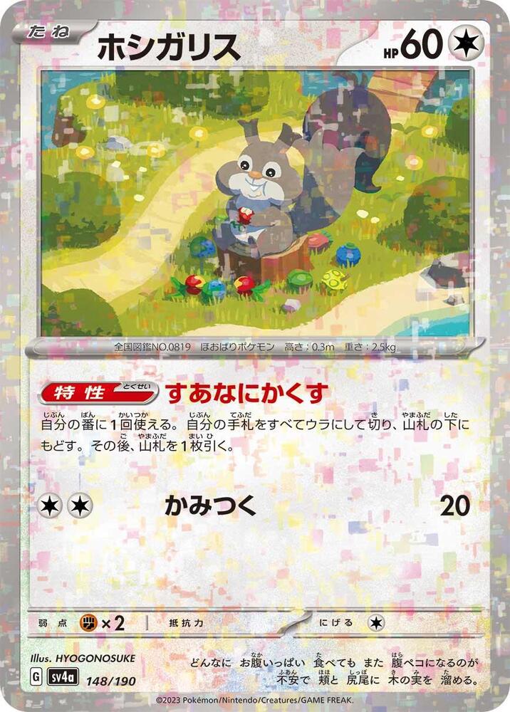 Skwovet - 148/190 (Mirror Holofoil) (148/190) [SV4a: Shiny Treasure ex] (Japanese)