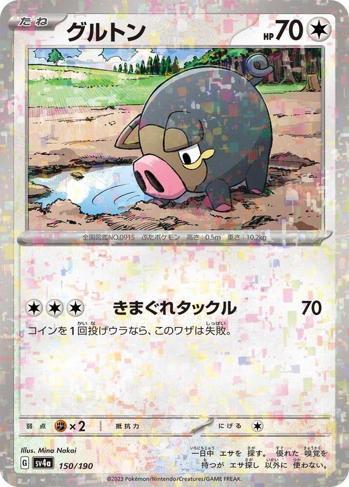 Lechonk - 150/190 (Mirror Holofoil) (150/190) [SV4a: Shiny Treasure ex] (Japanese)