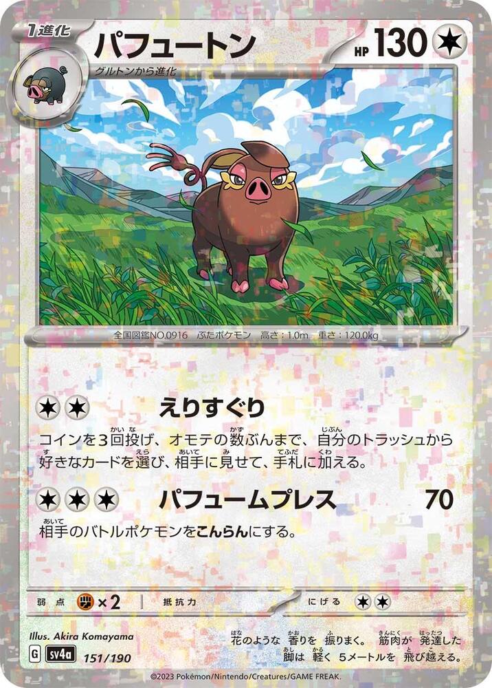 Oinkologne - 151/190 (Mirror Holofoil) (151/190) [SV4a: Shiny Treasure ex] (Japanese)