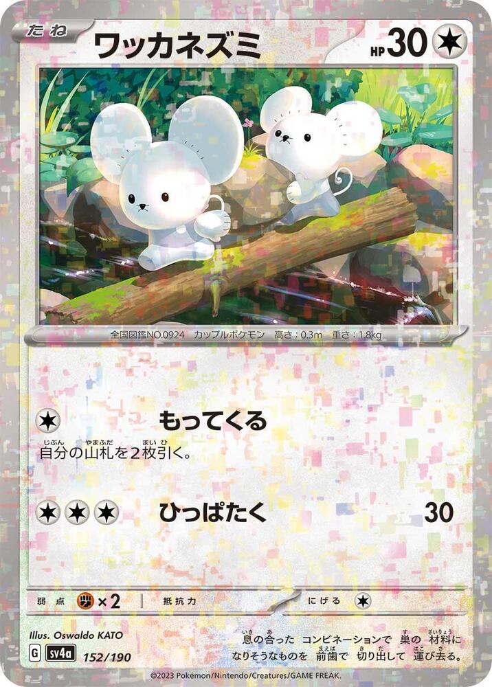 Tandemaus - 152/190 (Mirror Holofoil) (152/190) [SV4a: Shiny Treasure ex] (Japanese)