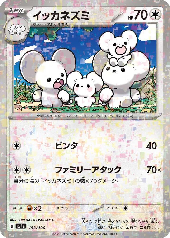 Maushold - 153/190 (Mirror Holofoil) (153/190) [SV4a: Shiny Treasure ex] (Japanese)