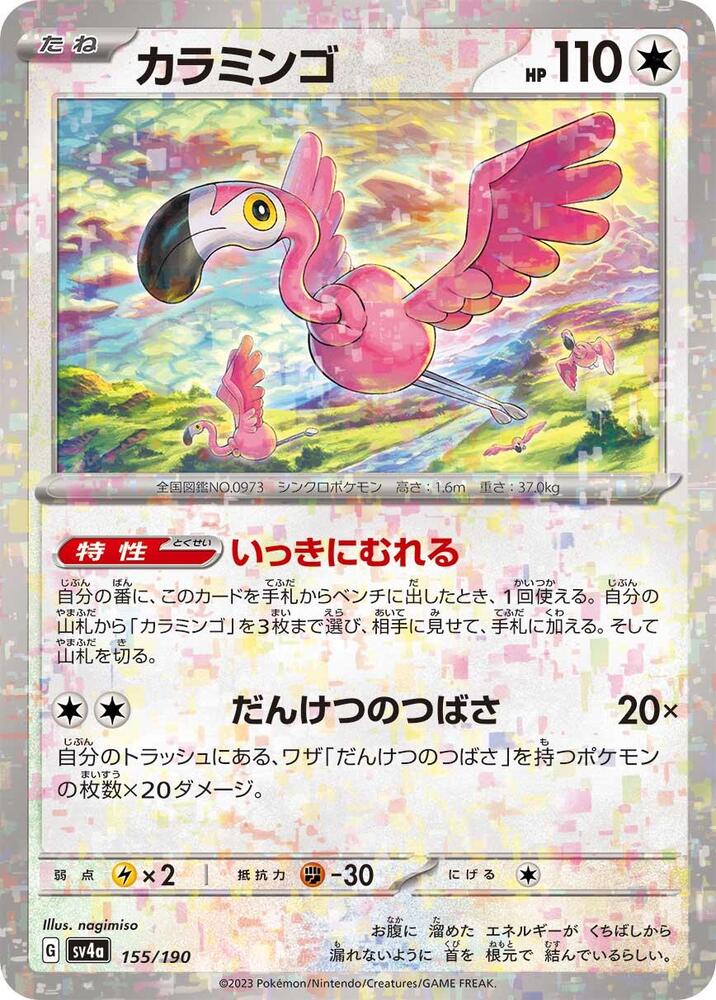 Flamigo - 155/190 (Mirror Holofoil) (155/190) [SV4a: Shiny Treasure ex] (Japanese)