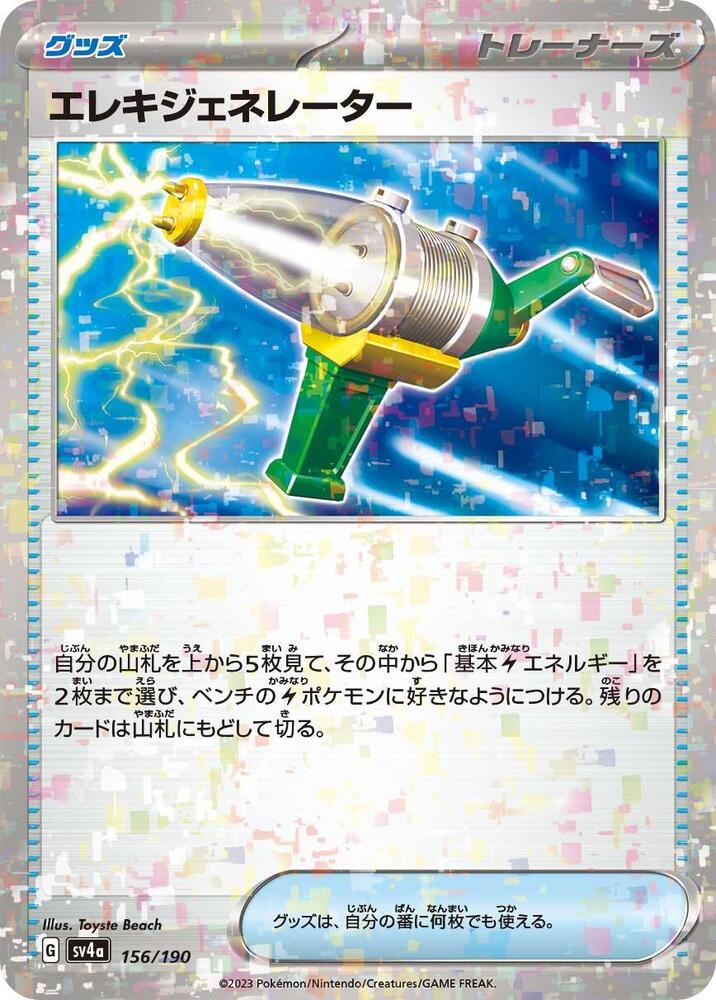 Electric Generator (Mirror Holofoil) (156/190) [SV4a: Shiny Treasure ex] (Japanese)