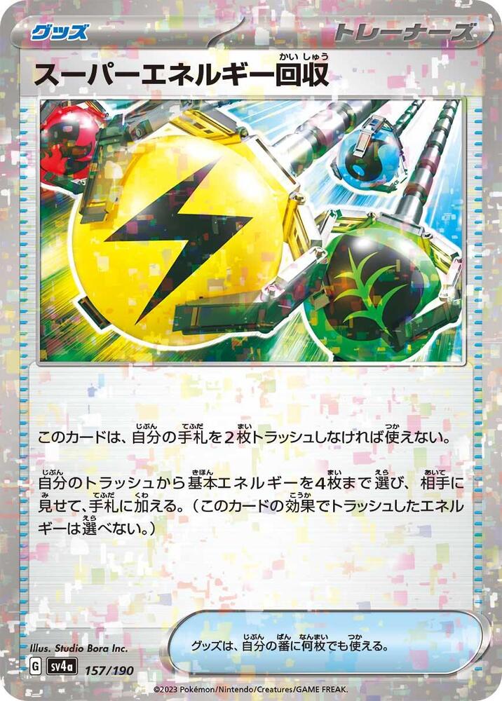 Superior Energy Retrieval (Mirror Holofoil) (157/190) [SV4a: Shiny Treasure ex] (Japanese)