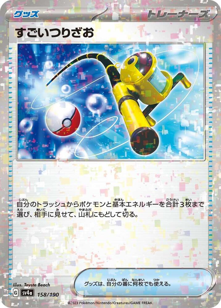 Super Rod (Mirror Holofoil) (158/190) [SV4a: Shiny Treasure ex] (Japanese)