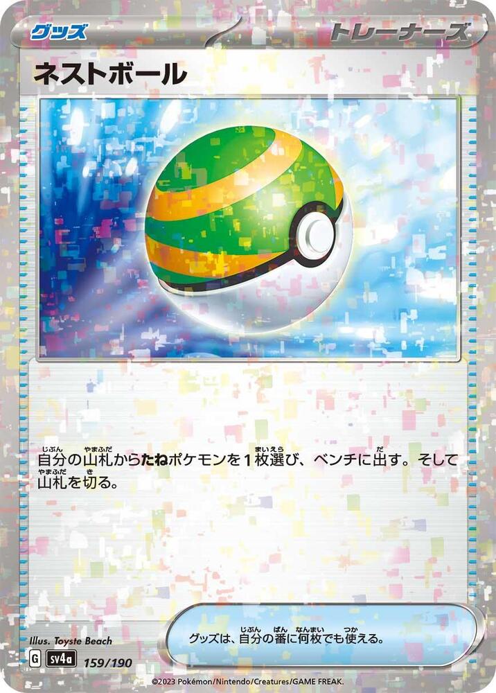 Nest Ball (Mirror Holofoil) (159/190) [SV4a: Shiny Treasure ex] (Japanese)