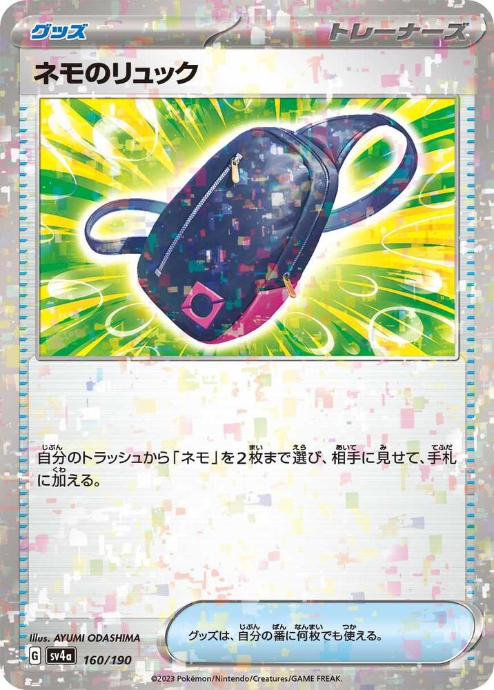 Nemona's Backpack (Mirror Holofoil) (160/190) [SV4a: Shiny Treasure ex] (Japanese)
