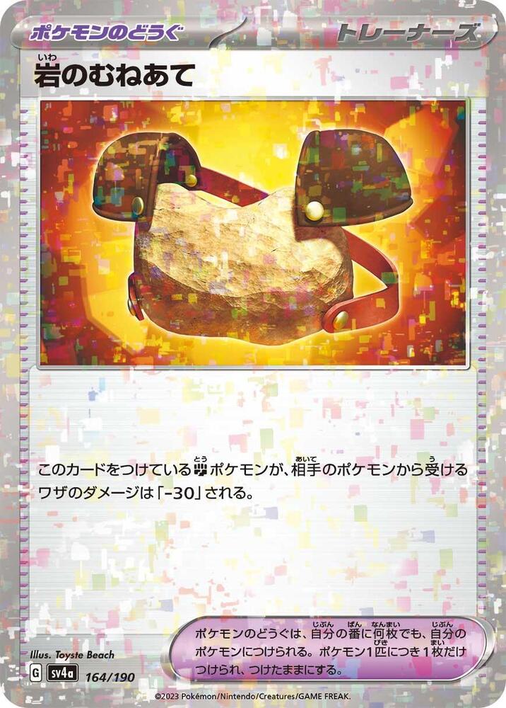 Rock Chestplate (Mirror Holofoil) (164/190) [SV4a: Shiny Treasure ex] (Japanese)