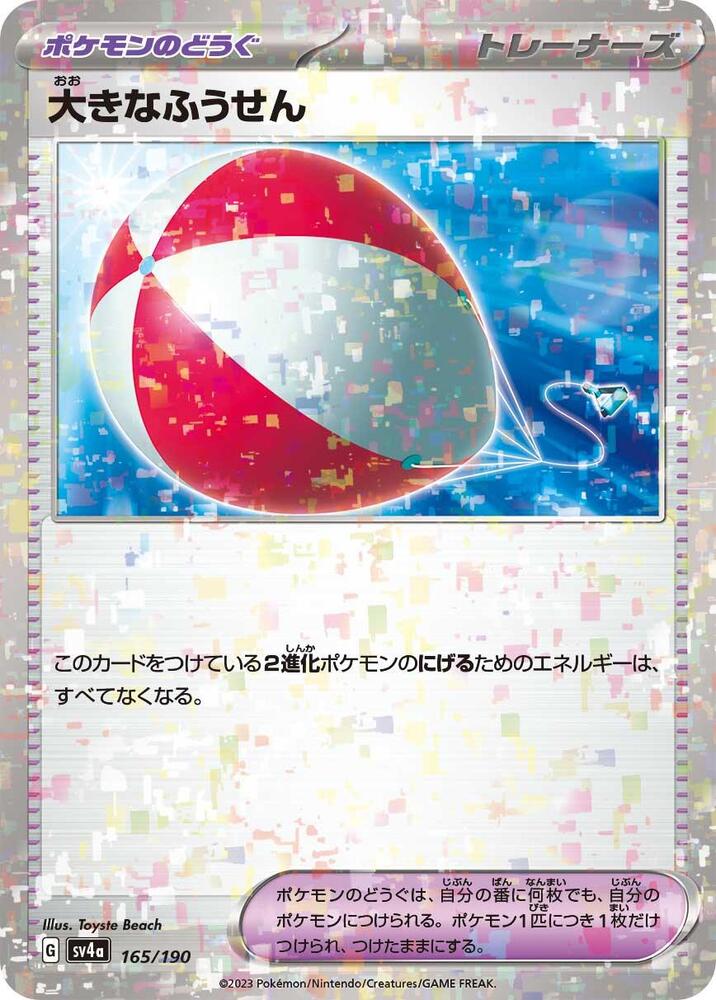 Big Air Balloon (Mirror Holofoil) (165/190) [SV4a: Shiny Treasure ex] (Japanese)
