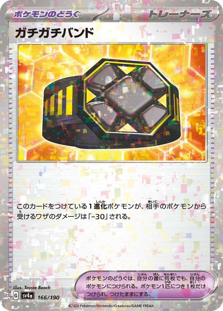 Rigid Band (Mirror Holofoil) (166/190) [SV4a: Shiny Treasure ex] (Japanese)